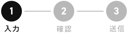 入力